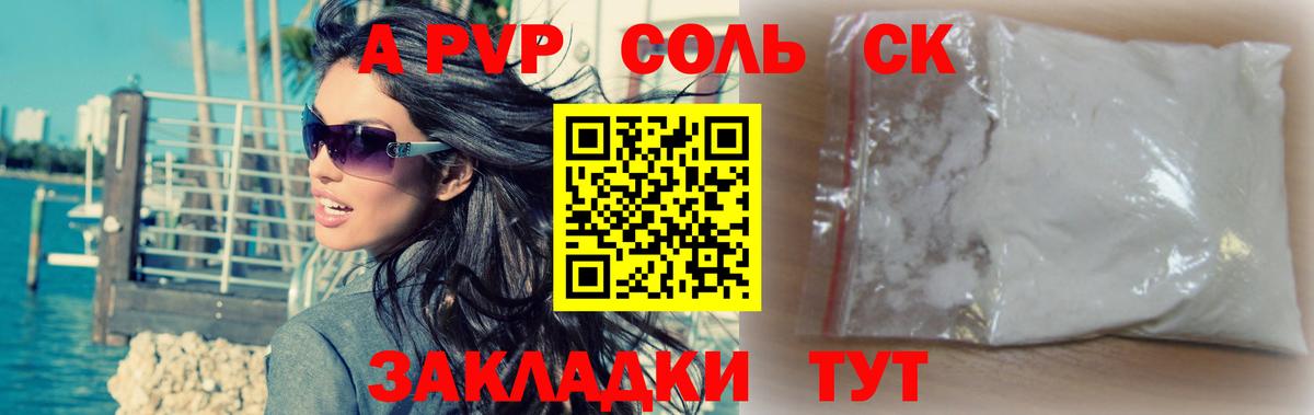 Гагарин  Alfa_PVP мука  Вход с VPN  APVP крисы CK 