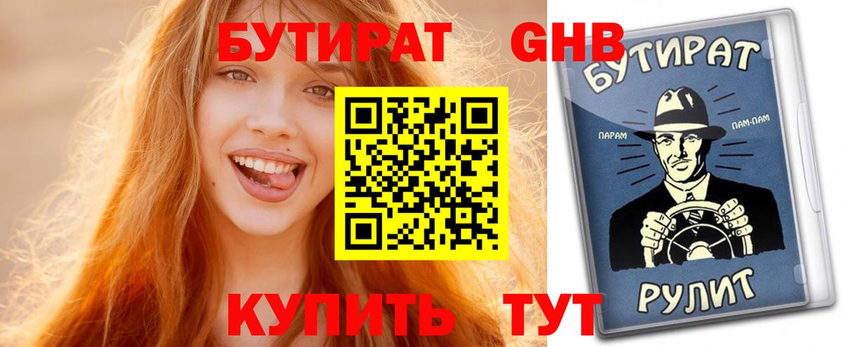 Бутират бутик Гагарин