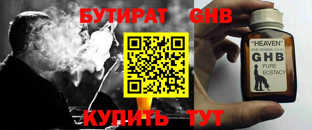 Гагарин  Бутират оксибутират  БУТИРАТ  Вход с VPN 