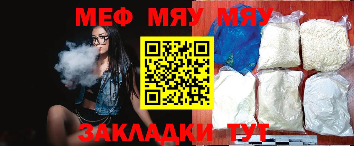Мефедрон мука Гагарин