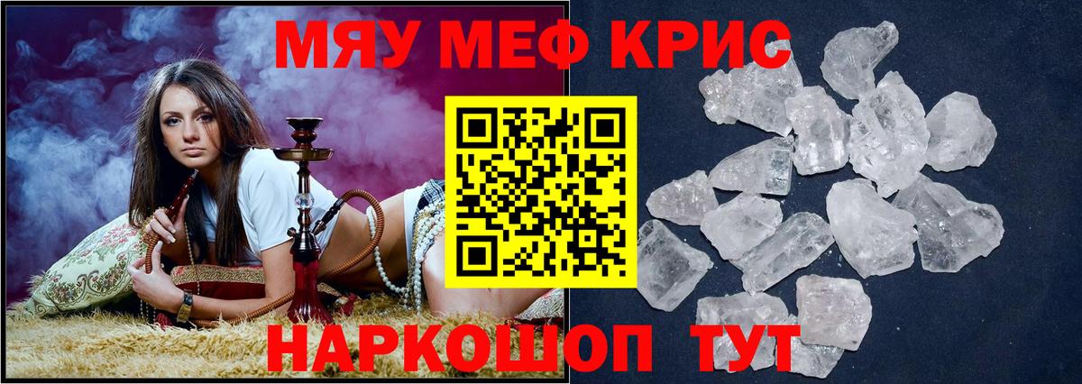 Меф мяу мяу  МЯУ-МЯУ mephedrone  Мефедрон  МЯУ-МЯУ  Гагарин  Вход с VPN 