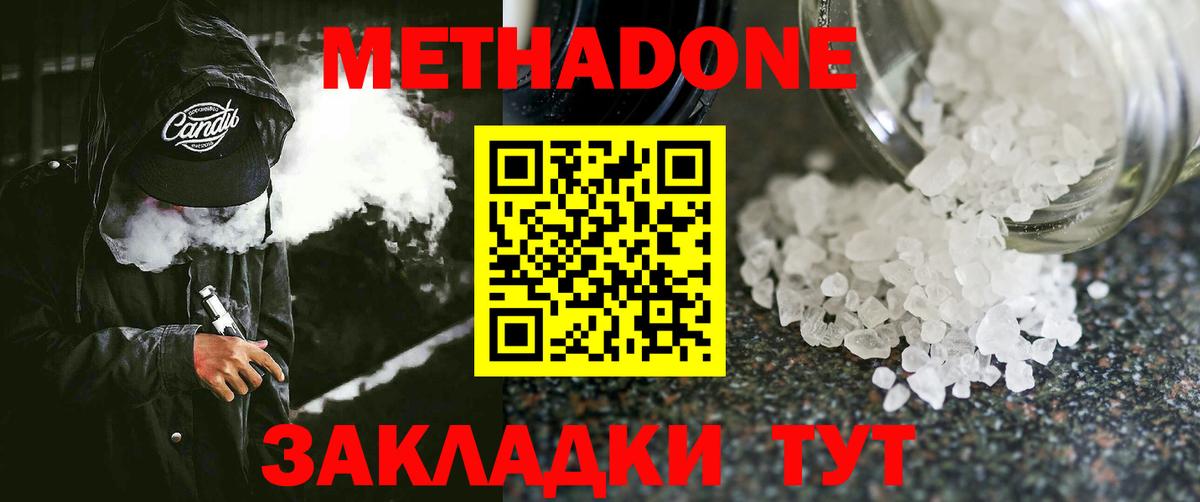 МЕТАДОН methadone Гагарин